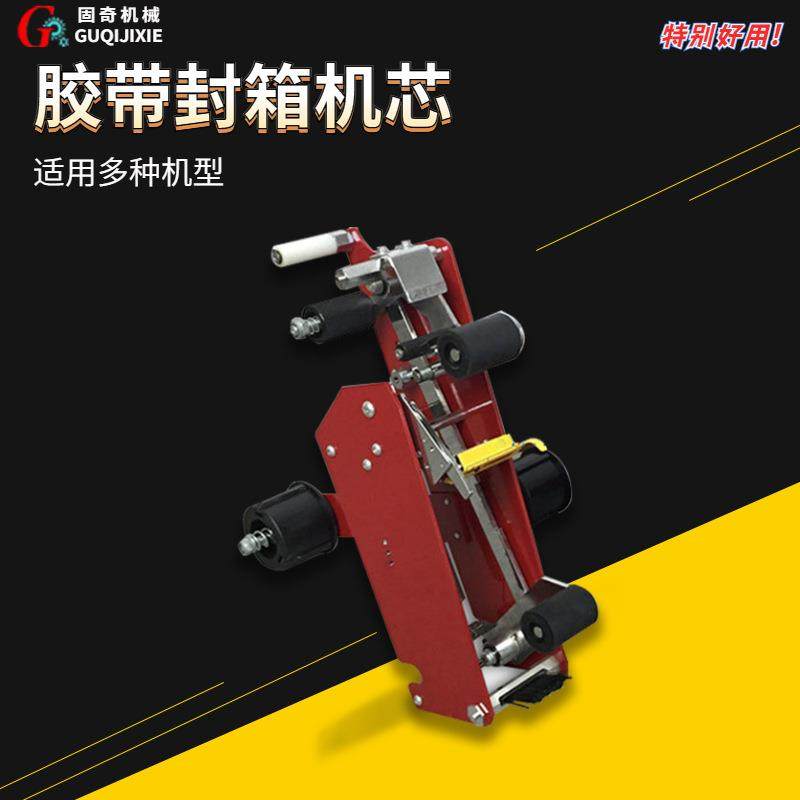支持多种胶带打包机封箱机定制使用封箱机机芯,淘宝优惠券,粉丝福利购,淘宝优惠卷