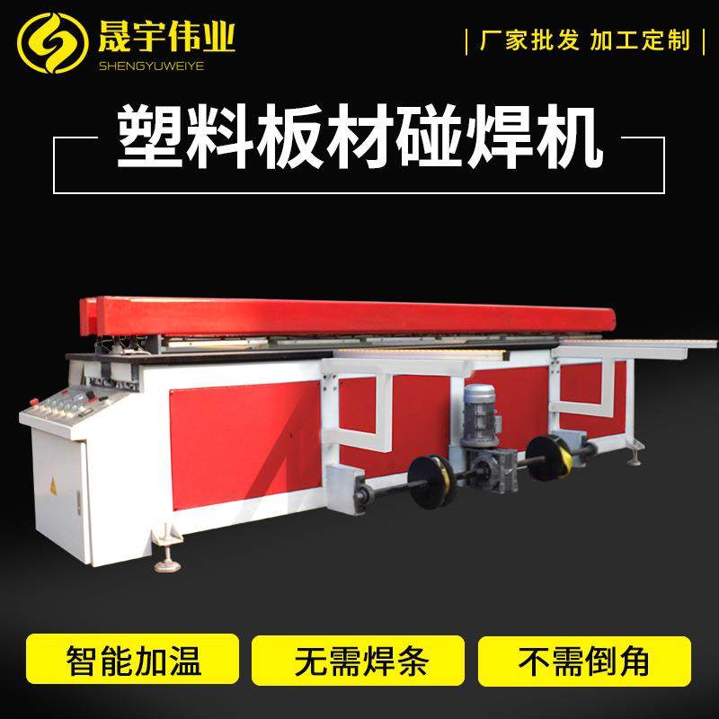 PP塑料板材碰焊机拼板机塑料板无缝焊接机接板机PE聚丙烯卷圆机,淘宝优惠券,粉丝福利购,淘宝优惠卷