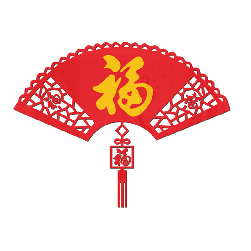 过新年福字贴纸客厅电视沙发电视背景布置进门墙面装饰立体墙贴画,淘宝优惠券,粉丝福利购,淘宝优惠卷