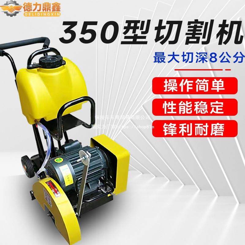350型小型电动马路切割机220V380V水泥路面切缝机汽油马路切其他,淘宝优惠券,粉丝福利购,淘宝优惠卷