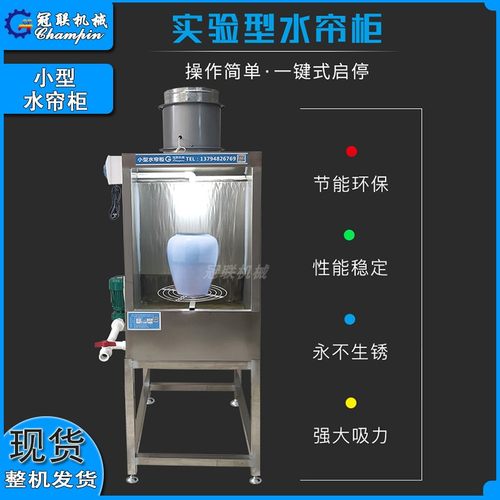 小型水帘柜不锈钢节能环保喷漆设备水帘机实验喷漆柜水濂柜喷漆 - 图0