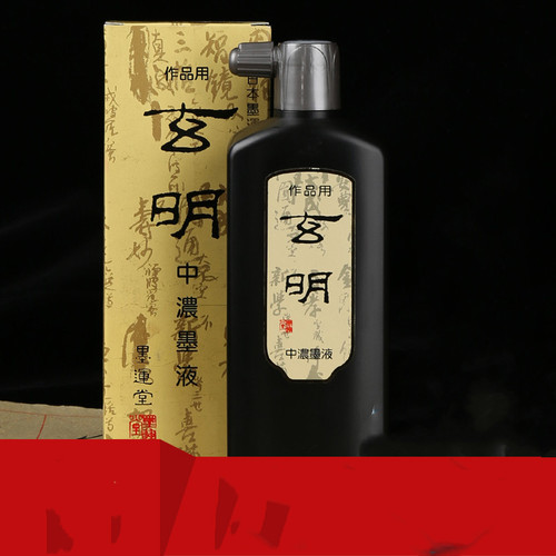 墨运堂玄明中浓超浓墨汁墨水毛笔书法专用大容量油烟书法 - 图1