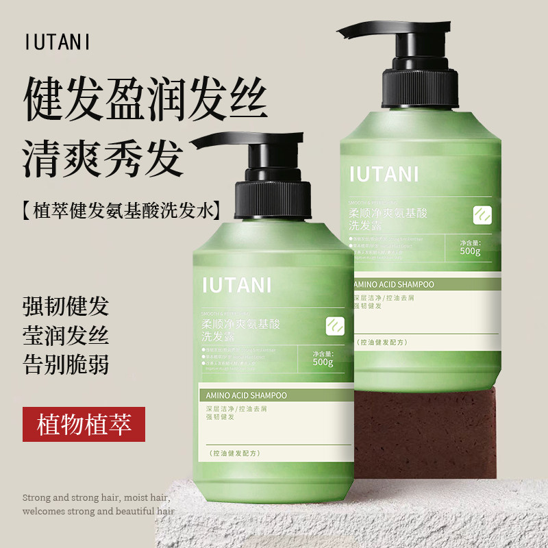IUTANI洗发水健发柔顺净爽氨基酸护发丰盈发际线强韧发根IUTANA