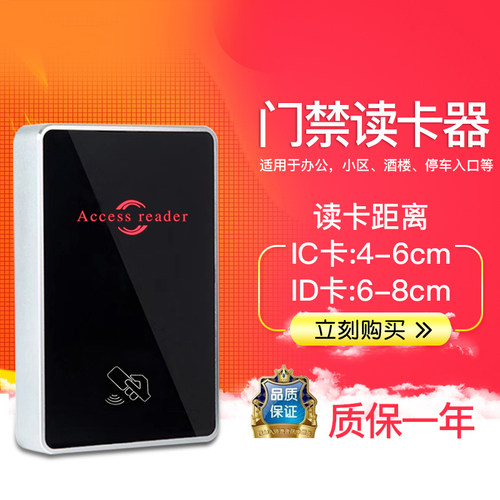 NOBON伦邦ic卡读卡器门禁ID读头维根协议金属防水门禁读卡器联网 - 图0
