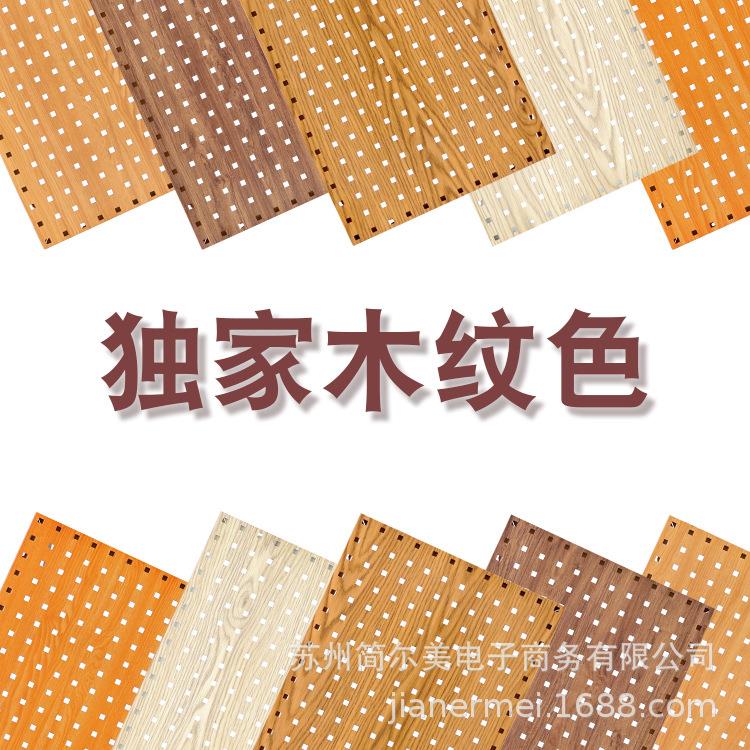Hole board oak wood grain transfer square hole storage rack metal small hardware tool storage tool rack wall hanging board