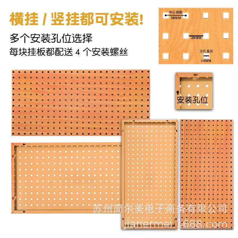 Hole board oak wood grain transfer square hole storage rack metal small hardware tool storage tool rack wall hanging board