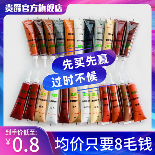 贵爵家具修补膏补漆笔木器木门漆修补膏油漆美缝划痕地板修复50色 - 图0