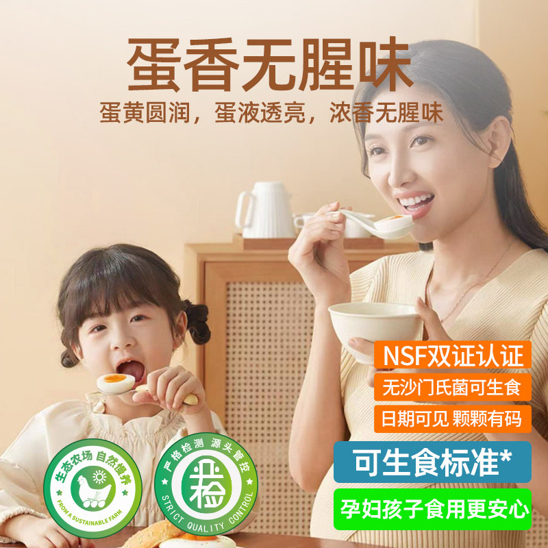 唛喀 可生食鸡蛋 无沙门氏菌无抗生素 NSF认证农场直发可溏心鲜蛋,淘宝优惠券,粉丝福利购,淘宝优惠卷
