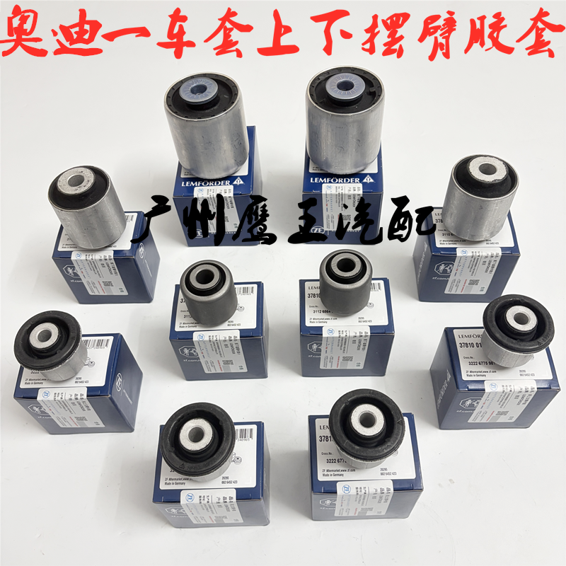 适用奥迪Q5A4LA6LS4S5S6 S7 S8上下摆臂胶套下支臂下弯臂胶套衬套,淘宝优惠券,粉丝福利购,淘宝优惠卷