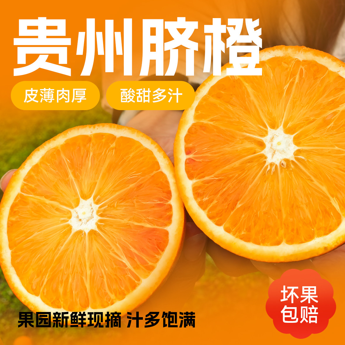 果小恩贵州高山脐橙子新鲜5斤/10斤大果整箱榨汁专用产地直发