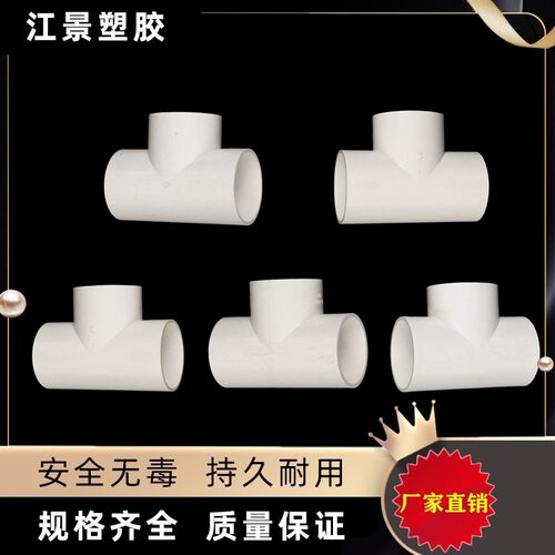 PVC水管三通 等径三通接头配件 给水管塑料三通 25 32 40 75 90管 - 图0