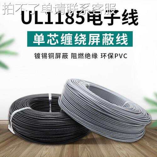 1185单芯屏蔽线26 24 22 20 18 16 14AWG单芯屏蔽信号线 - 图0