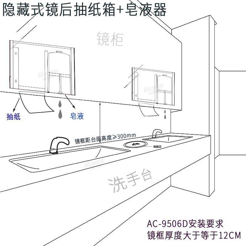 AC-9506D隐藏式镜后抽纸箱皂液器组合柜,淘宝优惠券,粉丝福利购,淘宝优惠卷