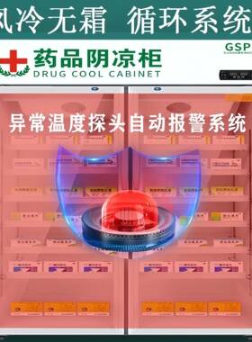 药品阴凉柜商用医院店小冷型单门双药门示立式药品藏立柜药品展柜