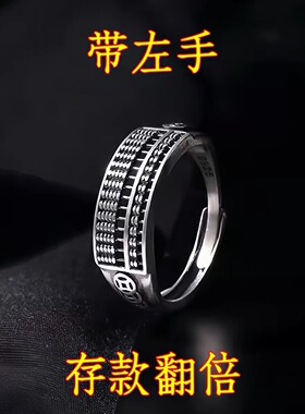 【带左手】真实有效招财转运如意算盘戒指男女开口可调不掉色指环
