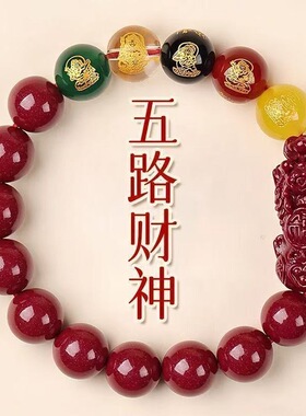 【请一个戴左手】真实有效招财转运五路财神貔貅手链招财男女手串