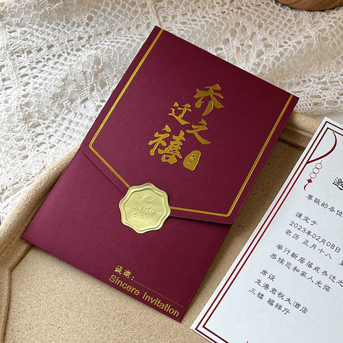 乔迁之喜请帖新居落成之喜入伙喜帖进新房入宅请柬搬家定制邀请函 - 图0