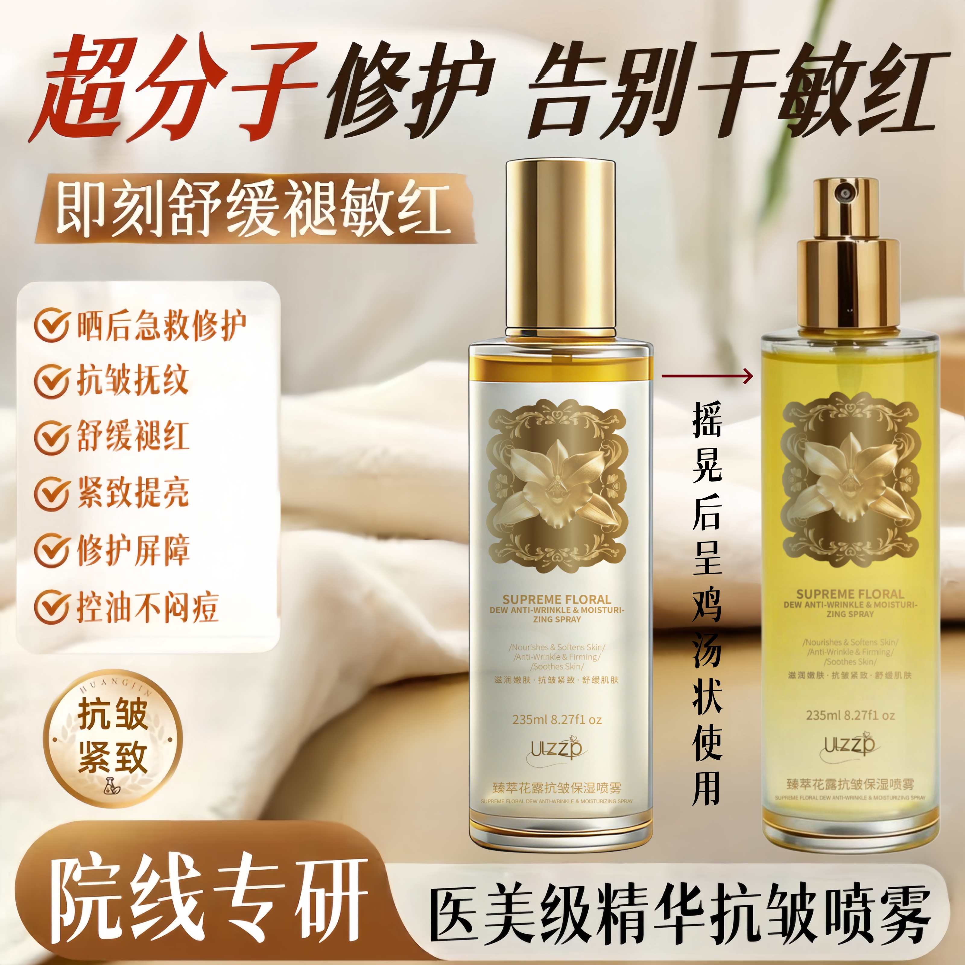 【药监局认证】臻萃花露抗皱紧致保湿喷雾舒缓修屏障晒后褪干敏红