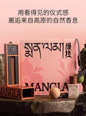 缦拉愈境香水礼盒小众高级藏香