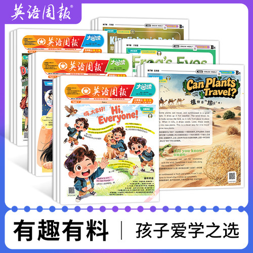 小学英语周报大阅读2026年秋2027春人教版1-6年级教材同步英语画报【全年/半年订阅】秋季2026年春季英文报纸杂志课外知识拓展21世 - 图0