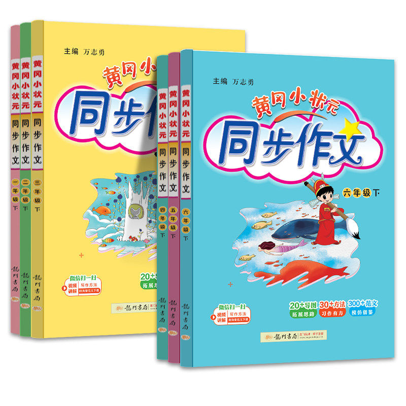 2026春新黄冈小状元同步作文一二三四五六年级上下册课外阅读人教版小学生作文书大全满分作文素材阅写作好词好句黄岗作文精选