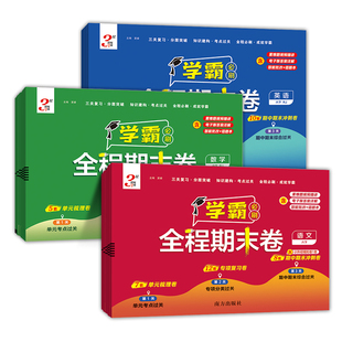 2026春新版经纶学霸期末卷必刷卷
