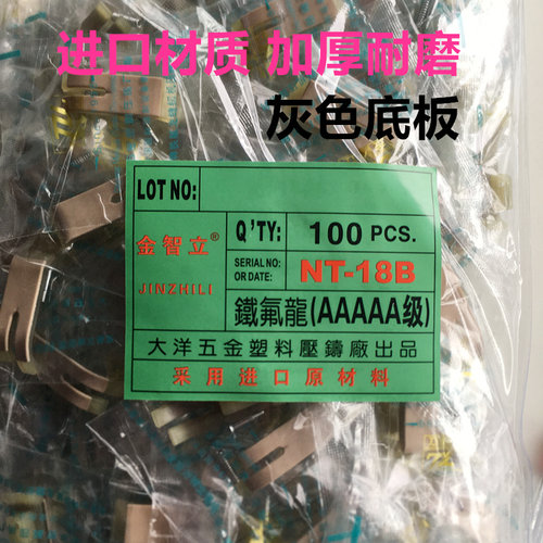 灰色平车MT-18塑料耐磨压脚底板铁氟龙牛筋压脚皮工业缝纫机配件 - 图1