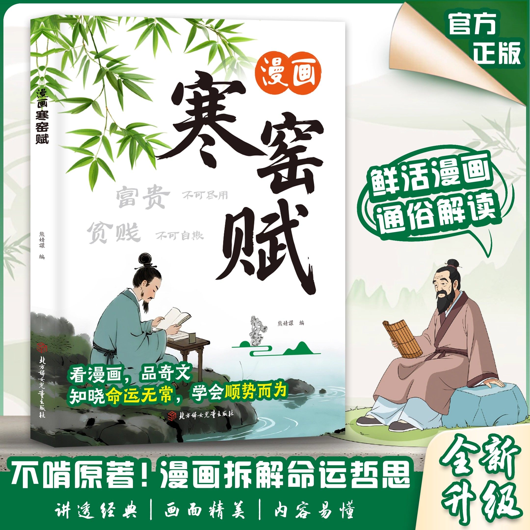 【抖音同款】漫画渔樵问对+寒窑赋 邵雍经典著作白话文版借易理之道 答人生谜题 将文中智慧与孩子生活场景结合贴合原文全彩漫画,淘宝优惠券,粉丝福利购,淘宝优惠卷