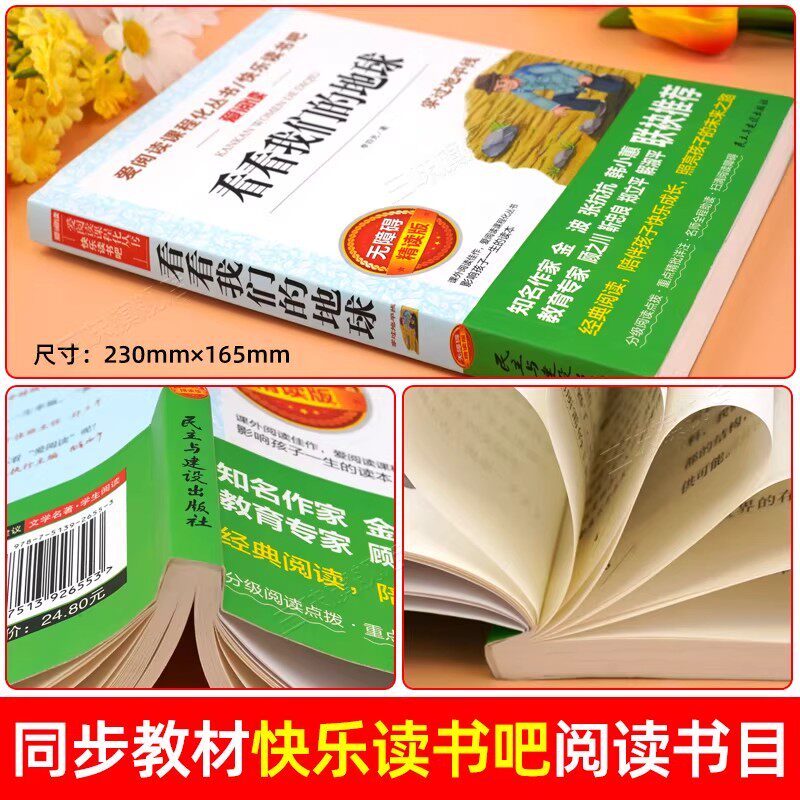 看看我们的地球李四光 四年级下册阅读课外书必读4年级下快乐读书吧书目穿过地平线正版适合小学生课外阅读书籍穿越科普上下册