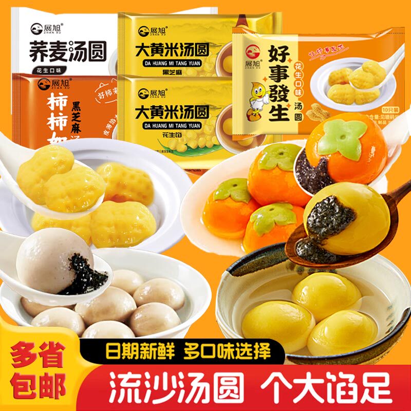全家福组合汤圆柿柿如意大黄米汤圆元宵爆浆红糖糍粑荞麦汤圆