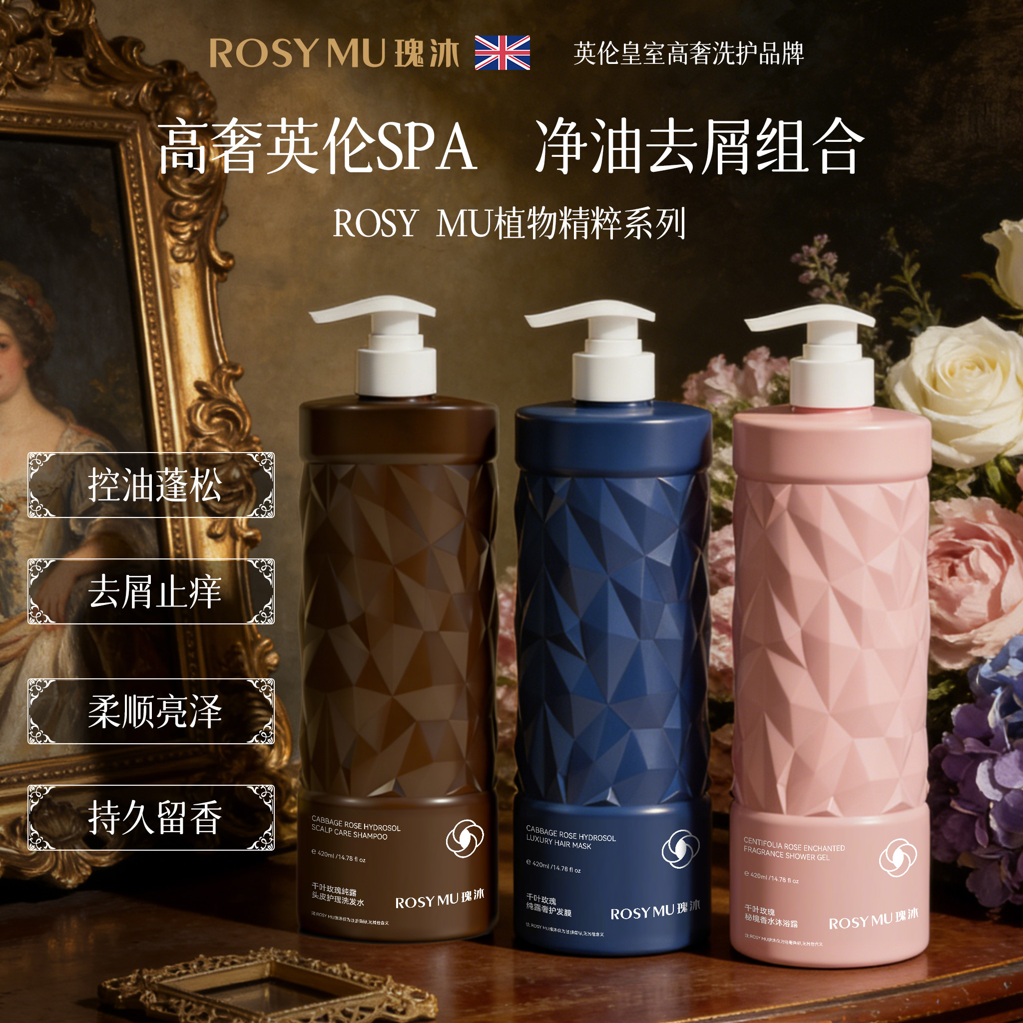 ROSY MU瑰沐千叶玫瑰纯露洗护沐组合控油去屑护理蓬松Z3