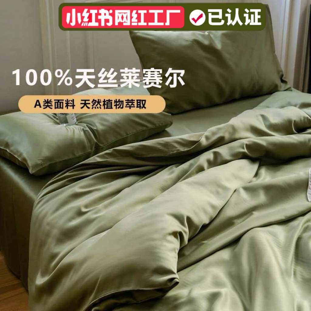 厂家 LF级A类奥地利兰精天丝夏季床四件套冰丝夏凉被套单床笠,淘宝优惠券,粉丝福利购,淘宝优惠卷