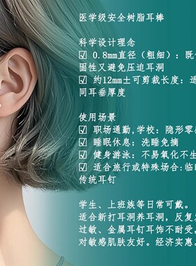 岚风医学级透明树脂耳棒学生新打过敏发炎养耳洞防堵隐形耳棍耳钉
