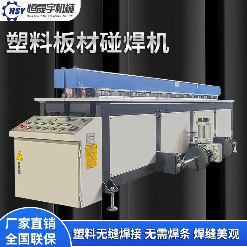 pp塑料碰焊机拼板机PE板PPH板PC板PS板PVC塑料板焊接机卷圆碰焊机,淘宝优惠券,粉丝福利购,淘宝优惠卷