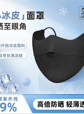 防晒口罩女款防紫外线