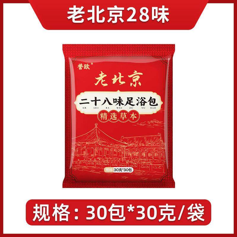 誉欧正品二十八味泡脚包足浴包艾草红花药包28味真材实料不打粉末,淘宝优惠券,粉丝福利购,淘宝优惠卷
