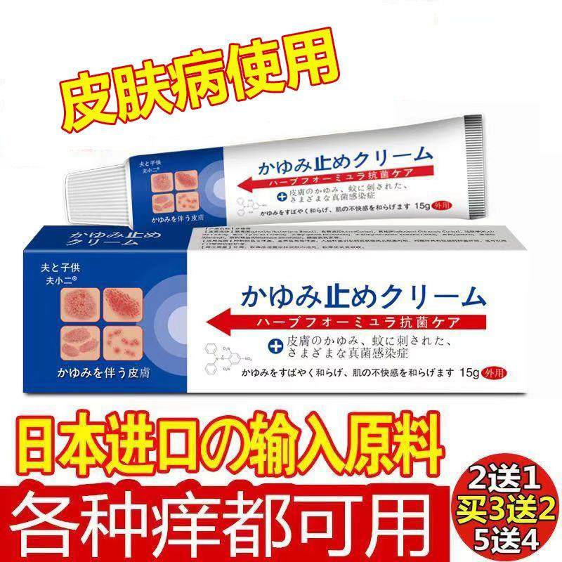 一晚显】夫小二皮肤瘙痒荨麻疹皮炎脚气手痒私处痒止痒抑菌膏3858,淘宝优惠券,粉丝福利购,淘宝优惠卷