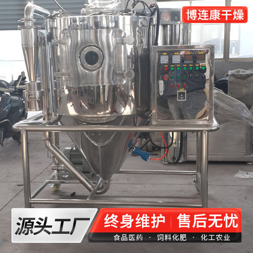 L5实验室提取中药液体小型离心喷雾干燥机喷雾干燥器设备博连康 - 图0