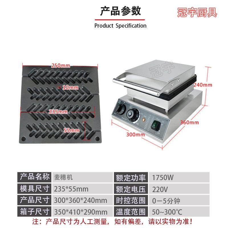 跨境商用电热麦穗机巧克力鸡蛋华夫饼机摆摊小吃设备,淘宝优惠券,粉丝福利购,淘宝优惠卷