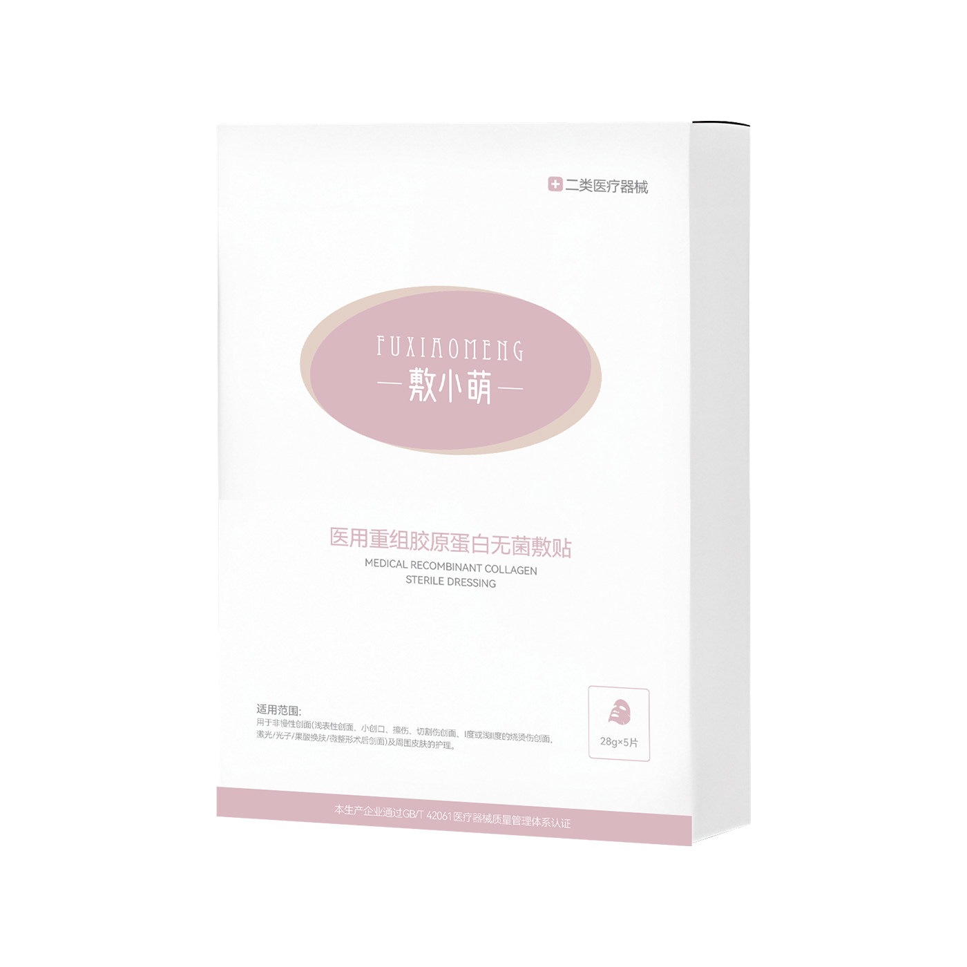 敷小萌医用无菌胶原蛋白修复贴激光水光创面护理果酸换肤贴非面膜