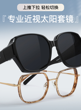 [买墨镜送丝巾]MOSHYE墨上影轻量近视套镜大框显脸小偏光太阳镜