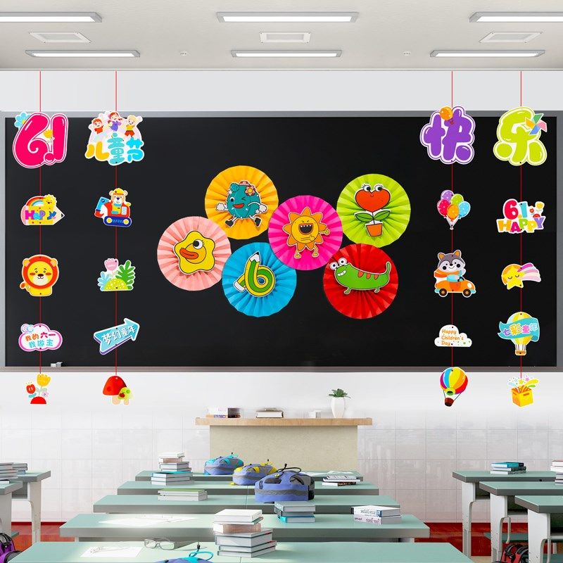 六一儿童节黑板报装饰墙贴教室布置班级文化墙幼儿园环创材料挂饰,淘宝优惠券,粉丝福利购,淘宝优惠卷