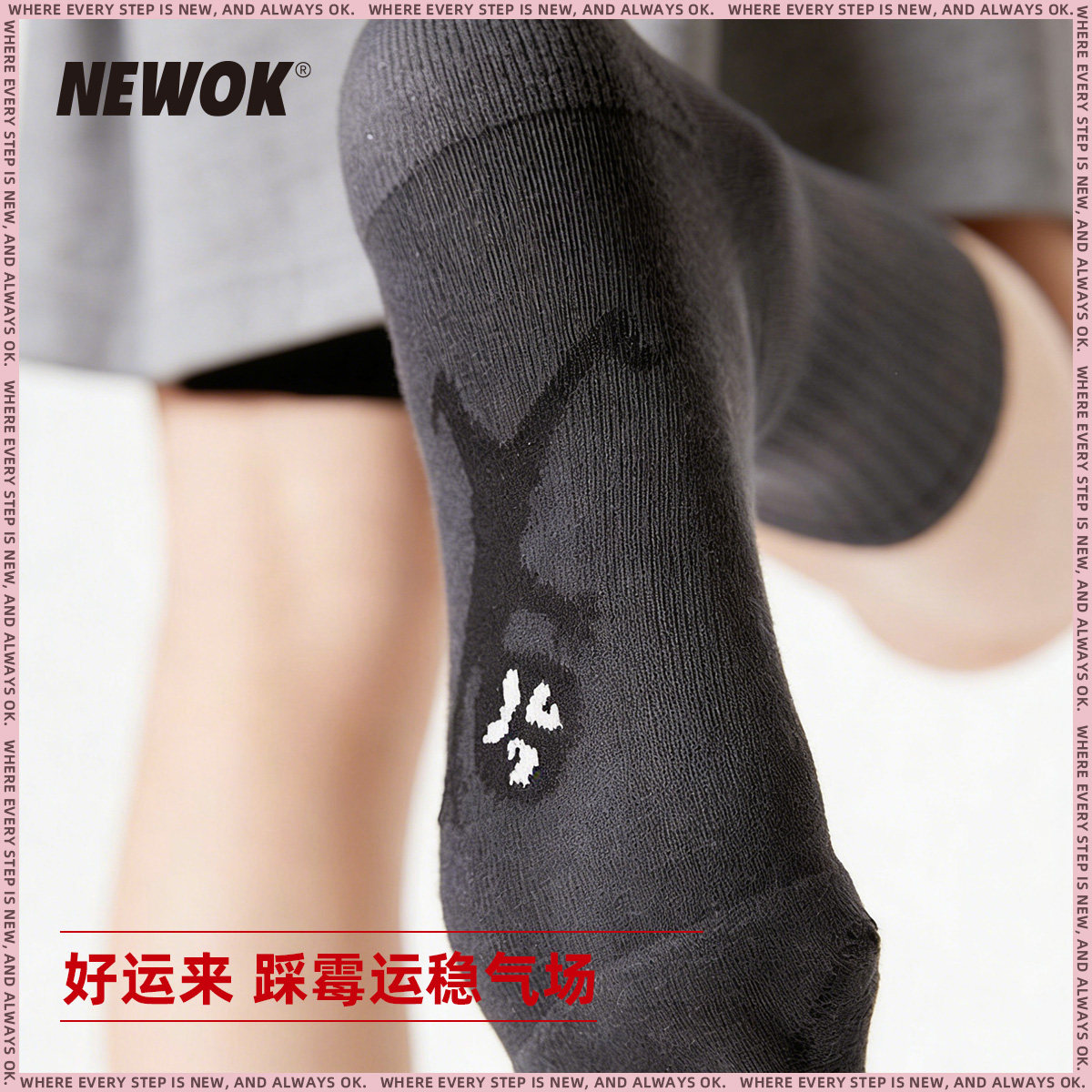 NEWOK本命年袜子红色马年袜子中筒袜女款男袜红袜2026新年袜