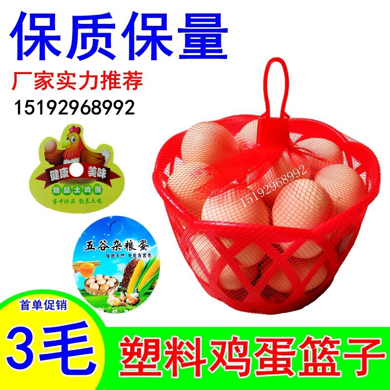 装鸡蛋网袋网兜鸡蛋篮子塑料筐鸡蛋小篮子鸡蛋吊牌挂牌,淘宝优惠券,粉丝福利购,淘宝优惠卷