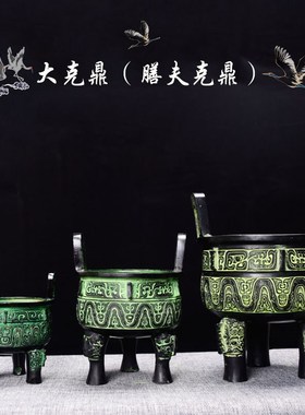 青铜器仿古摆件膳夫大克鼎圆鼎铜食器工艺品礼品客厅桌面送礼装饰