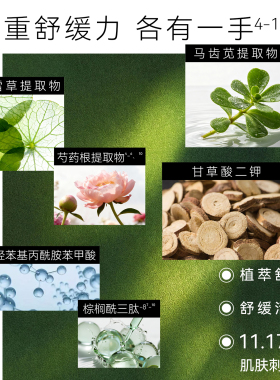 秘适植萃舒缓修护凝胶补水精华