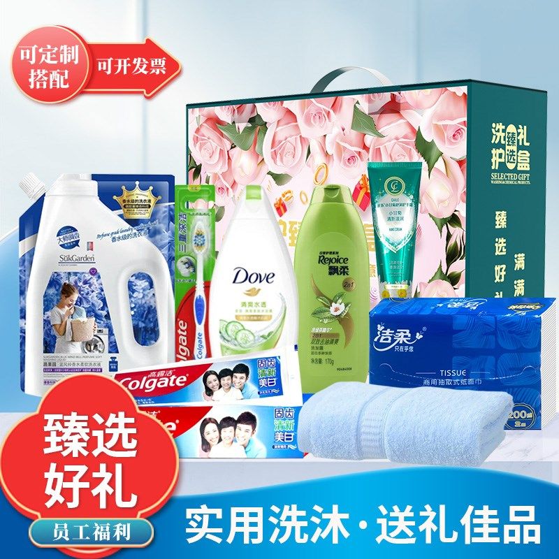 公司实用福利礼盒礼品奖品洗护实用装员工慰问团建可,淘宝优惠券,粉丝福利购,淘宝优惠卷
