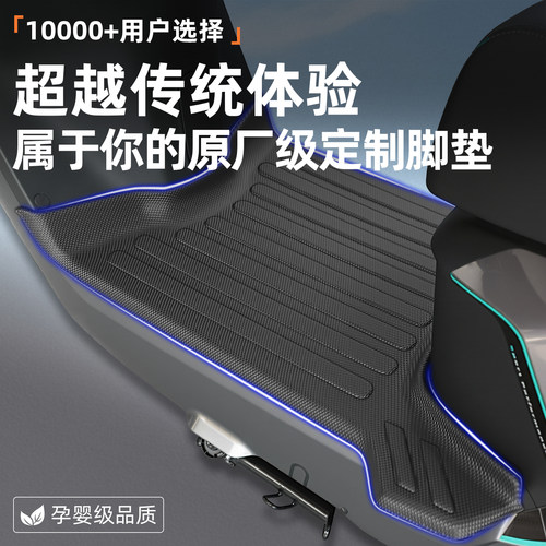 适用雅迪2026新款冠能T35-一M劲享运动版电动车脚垫改装饰品配件 - 图3
