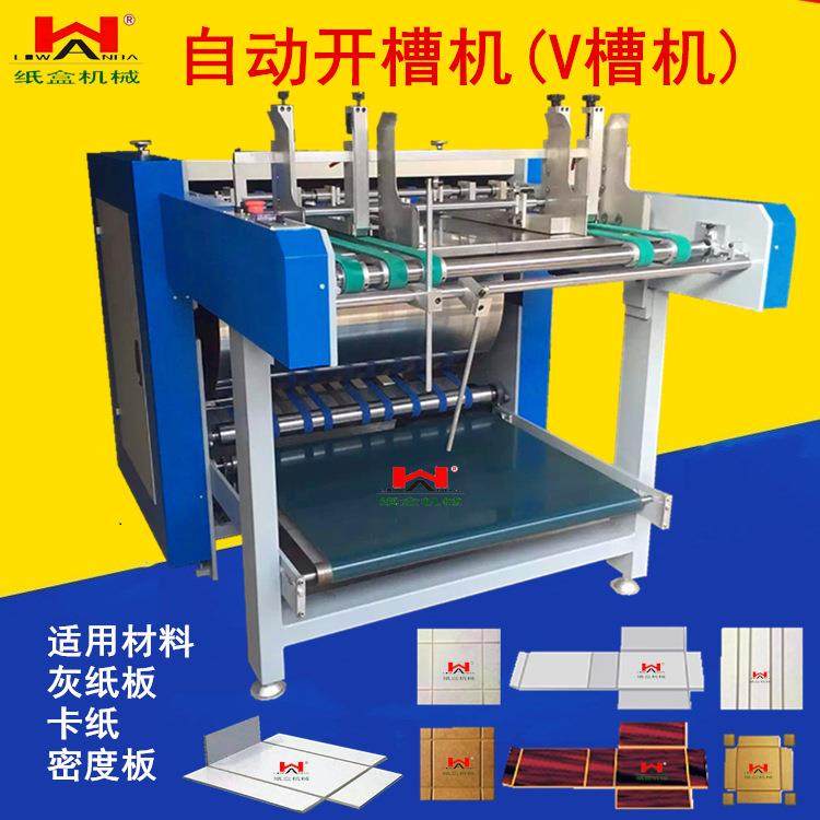 自动开槽机起沟机V槽机纸盒包装设备灰纸板密度板中纤板卡纸木盒,淘宝优惠券,粉丝福利购,淘宝优惠卷