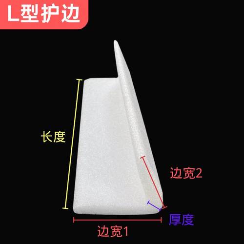 epe珍珠棉L型护角条家具玻璃防撞包边快递打包长条直角护角泡沫棉 - 图2